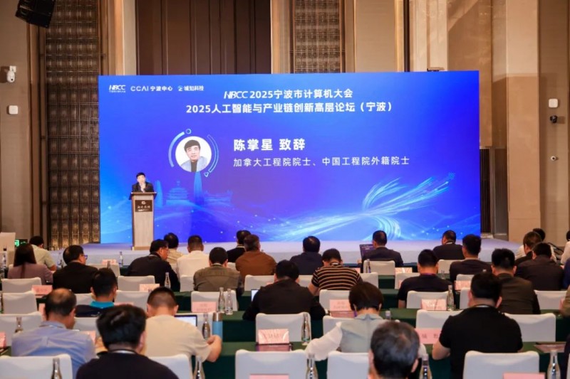 2025人工智能与产业链创新高层论坛成功举办