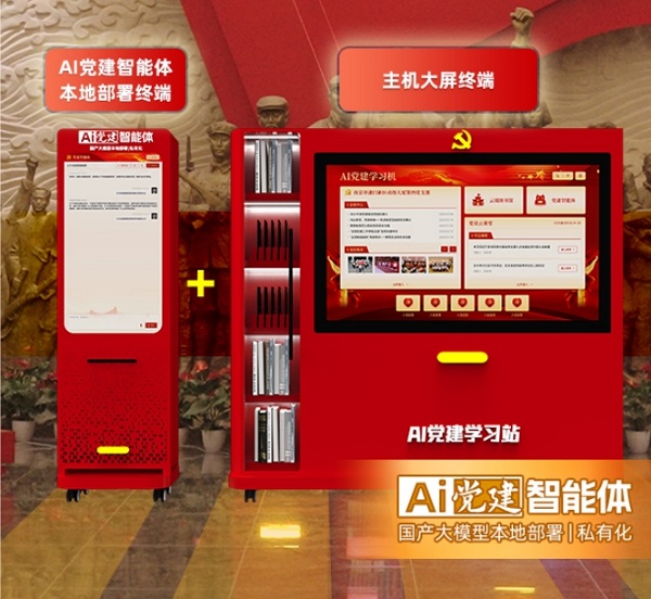超级队长“AI党建学习站”5月22日正式上线发布 ——国内首款AI智能体党建学习平台 ... ...