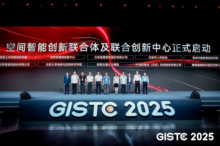 空间智能创新联合体及联合创新中心在京成立，构建产业生态新格局
