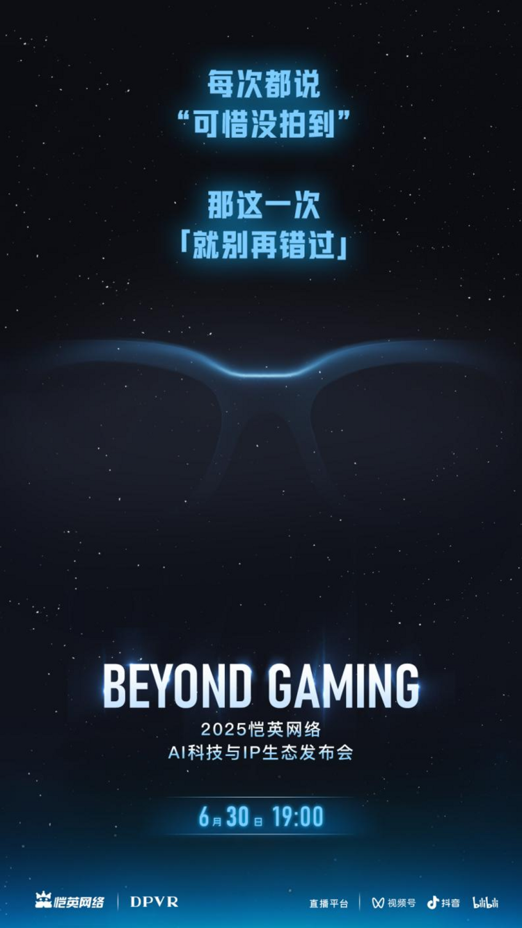大朋VR AI眼镜预发布，从 VR 领航者到 AI 穿戴开拓者