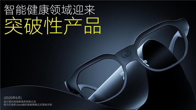 智能健康领域新突破：Ulook脑机智能眼镜正式上市，重新定义“眼-脑-心理”联动新范式 ...