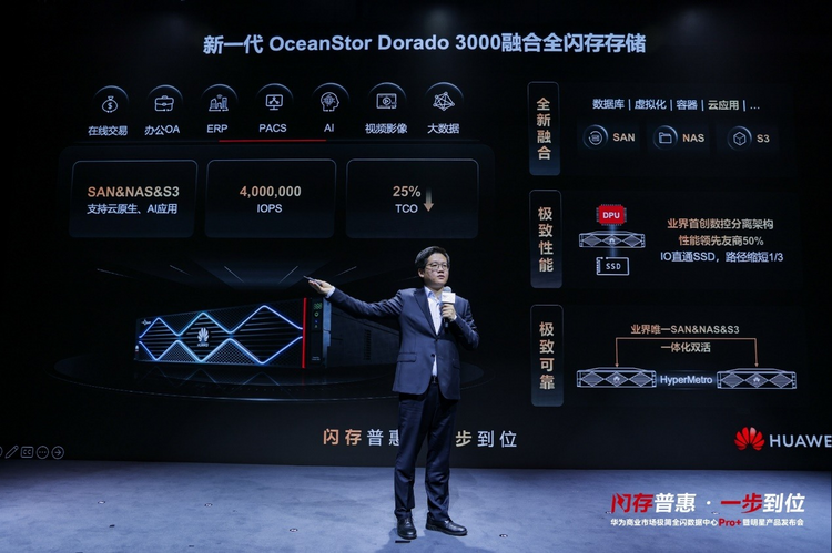 华为发布新一代OceanStor Dorado 3000融合全闪存，为商业市场注入超凡动力