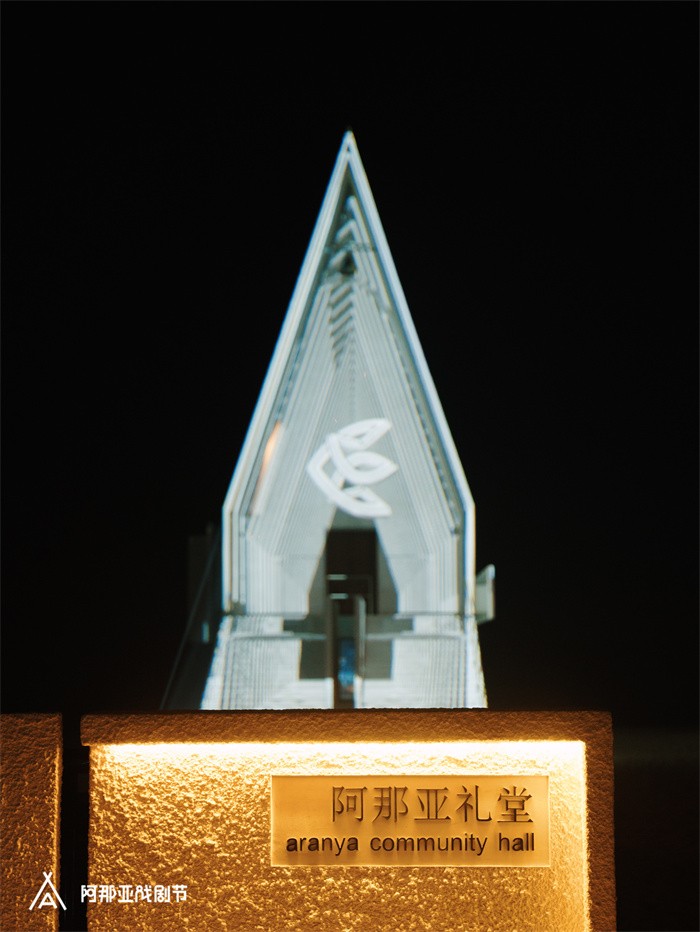 阿那亚礼堂光影秀点亮戏剧节之夜：数字艺术解码文旅商业新叙事