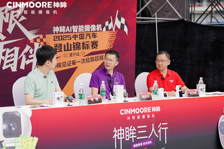 神眸AI智能视觉X赛事直播体验升级 助力2025 CHC 中国汽车登山锦标赛遂宁站圆满收官 ...