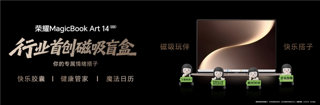 荣耀MagicBook Art 14 2025发布 一语智控开启AI PC自动驾驶时代