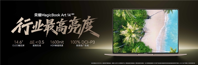 荣耀MagicBook Art 14 2025发布 一语智控开启AI PC自动驾驶时代