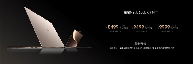荣耀MagicBook Art 14 2025发布 一语智控开启AI PC自动驾驶时代