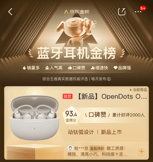 韶音OpenRun Pro 2荣膺ISPO China Choice，创新实力再获认可
