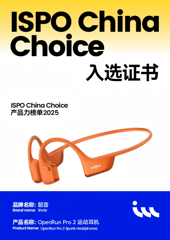 韶音亮相2025上海ISPO，以科技之力革新开放聆听新体验