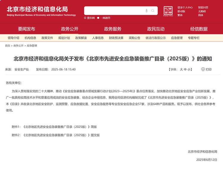 重磅发布丨卓翼智能消防应急无人系统解决方案强势入选《北京市先进安全应急装备推广目 ...
