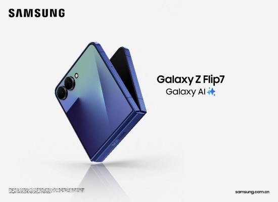 掌中风尚 智慧新生 三星Galaxy Z Flip7满足你对小折叠旗舰的期待