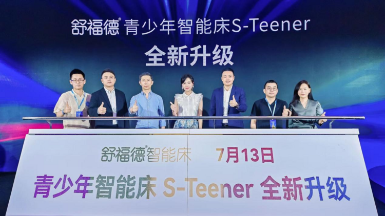 舒福德青少年智能床震撼发布：以科技重构成长基石，为未来竞争力筑造隐形护城河 ...