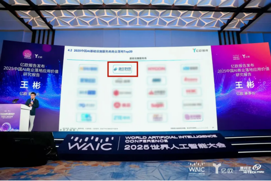 WAIC2025|标贝科技双榜加冕 彰显AI基础设施硬实力
