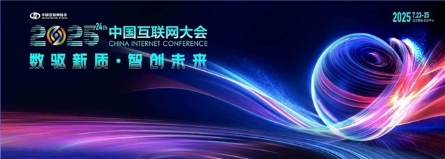 小水智能亮相2025中国互联网大会 AI儿童教育智能体定义行业新方向