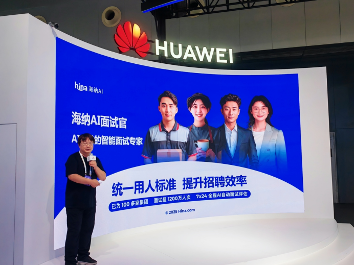 海纳AI亮相2025世界人工智能大会，入选中小企业协会推荐AI解决方案