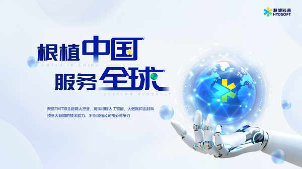 慧博云通受邀出席2025中日经济交流研讨会，共探人工智能助推产业发展新路径 ...