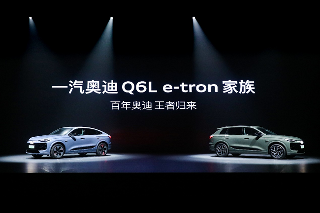 豪车、好车必配华为乾崑智驾！一汽奥迪A5L与Q6L e-tron家族震撼上市