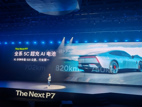 全新小鹏P7首发亮相：全球最强算力+超跑级性能 定义智能轿跑新标准
