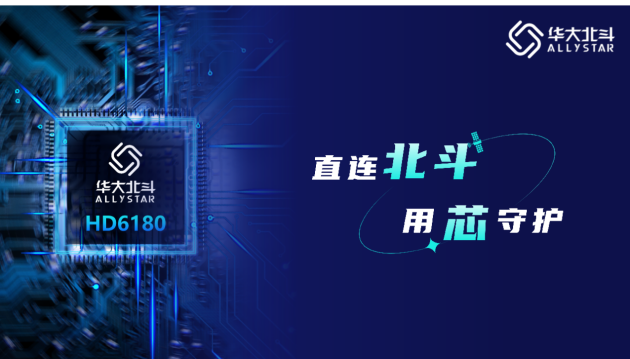 全新一代北斗三号短报文通信SoC芯片在北斗规模应用国际峰会发布
