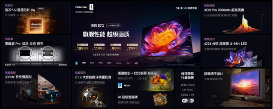海信发布RGB-Mini LED双旗舰电视，定义全球画质新标杆