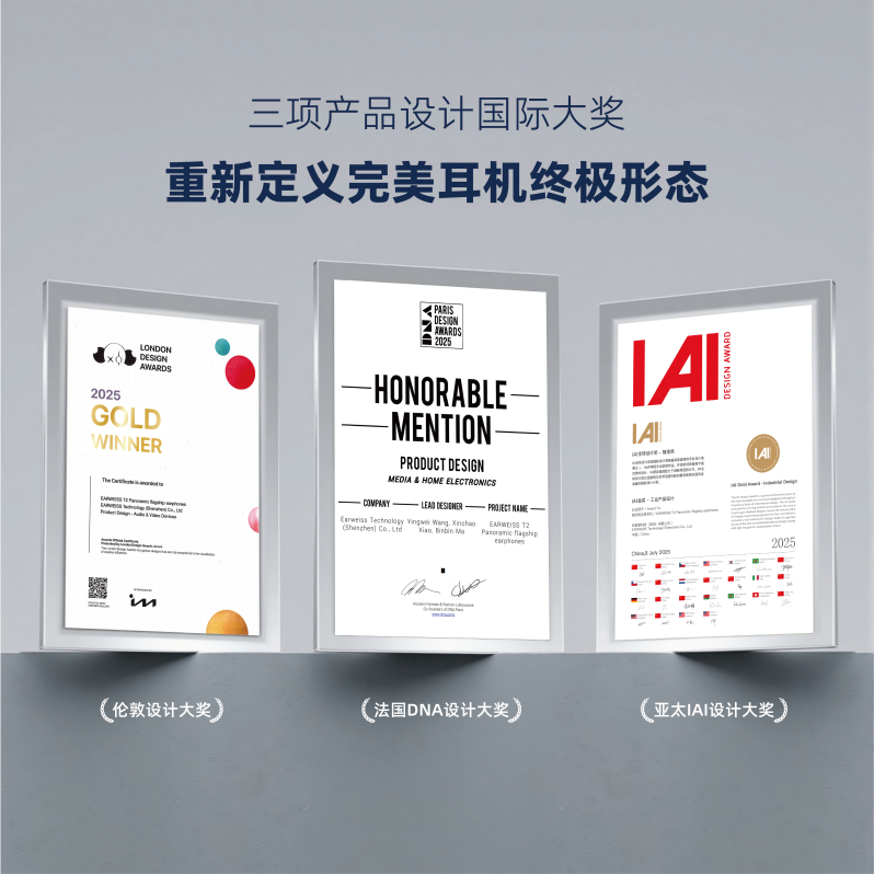 听智慧EARWEISS T2荣获三项国际产品设计大奖 高科技定制重塑完美耳机终极形态 ...