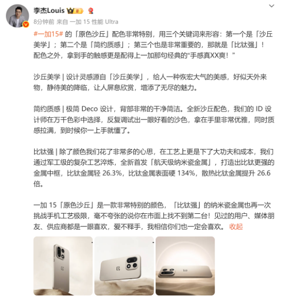 一加 15「原色沙丘」配色揭晓，首发航天级材料打造旗舰质感新标杆