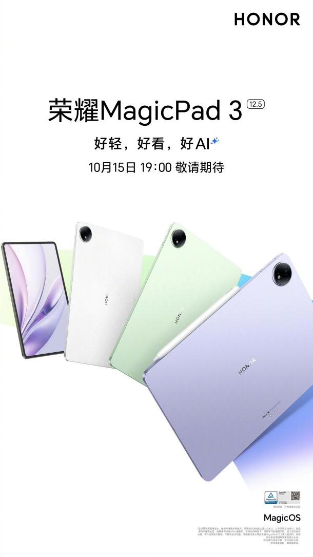 真旗舰,真Pro!最强安卓平板荣耀MagicPad3 Pro发布会定档10月15日