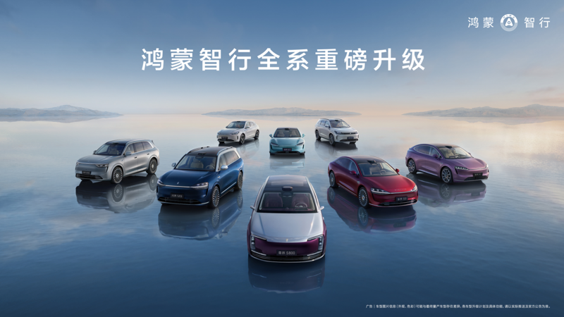 智能汽车竞争步入深水区，鸿蒙智行：用户体验成为价值新锚点