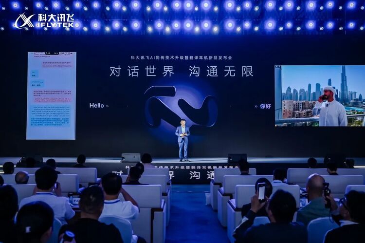 科大讯飞同传大模型再升级，上海、迪拜同发讯飞AI翻译耳机
