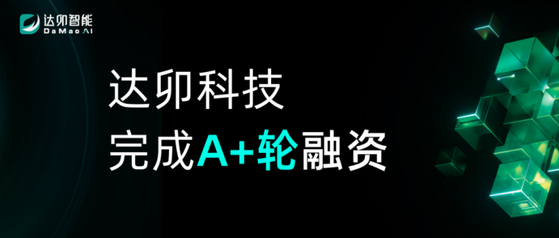 达卯科技完成近亿元A+轮融资，AI+能源赛道风口已至
