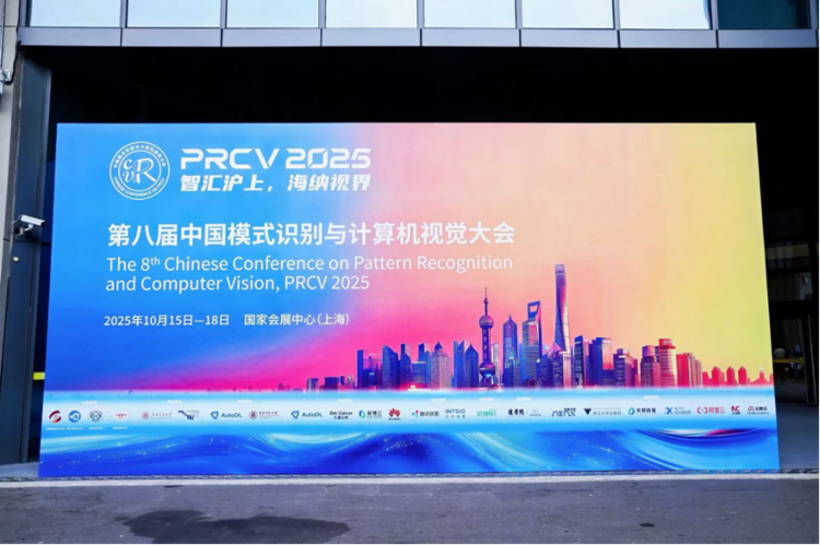PRCV2025大会顺利召开，腾讯优图携前沿科技成果亮相现场