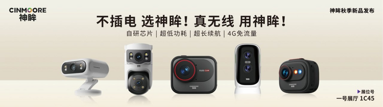 展会邀请丨神眸邀请您十月相约深圳，共聚2025CPSE安博会！