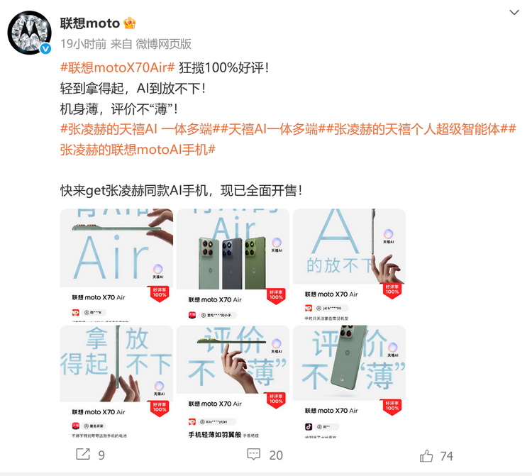 5.99mm才是真轻薄！联想moto X70 Air AI手机用户100%好评，全面无短板