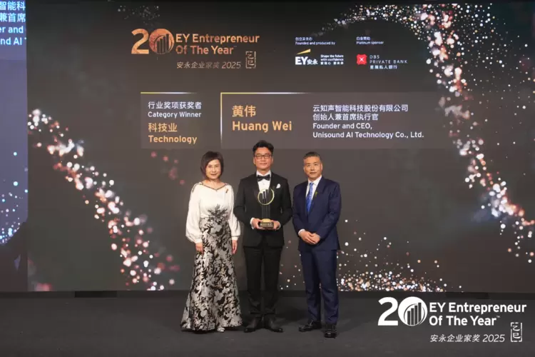 云知声CEO黄伟斩获2025年度“安永企业家奖”殊荣，诠释新时代企业家精神