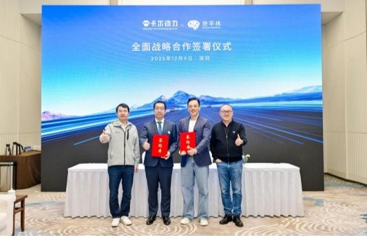 地平线携手卡尔动力，以征程6P加速无人货运效能升级