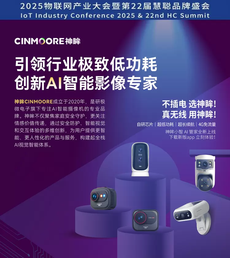 神眸荣膺“AI摄像机领军品牌” 自研芯片铸基石，低功耗技术领未来