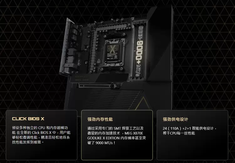 微星发布十周年限定MEG X870E GODLIKE X EDITION超神主板，全球限量1000片