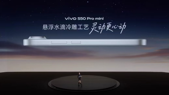 vivo S50系列正式发布 美学设计与旗舰性能双突破