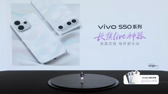 vivo S50系列正式发布 美学设计与旗舰性能双突破