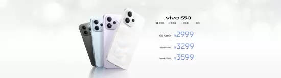 vivo S50系列正式发布 美学设计与旗舰性能双突破