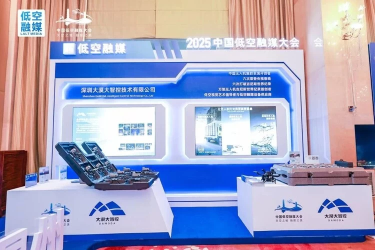 大漠大亮相首届中国低空融媒大会，开启低空视觉艺术与融媒发展新篇章