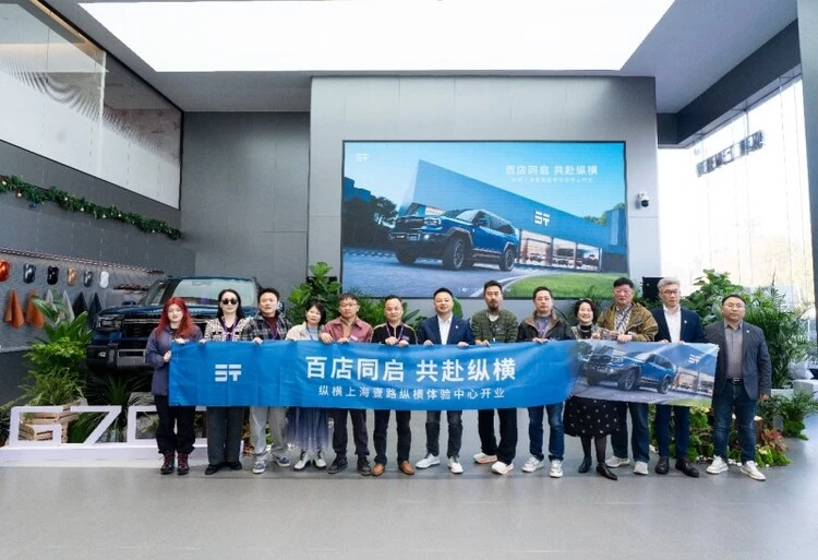 里程碑时刻！纵横第100家体验中心荣耀启幕，筑牢中国豪华越野品类生态根基 ...