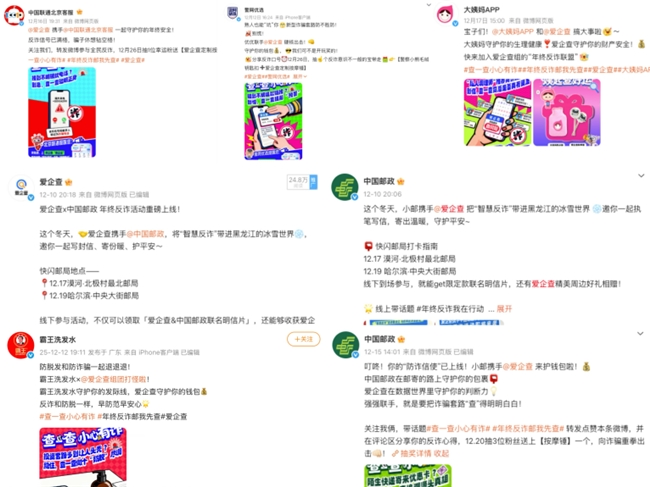 以爱筑防，以查护安！爱企查联合中国邮政、央视网文旅走进黑龙江，筑牢岁末安全防线 ...